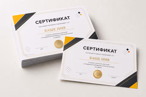 Сертификаты