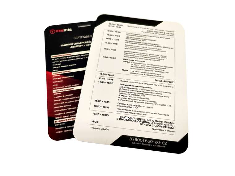 Карточка с таймингом мероприятия