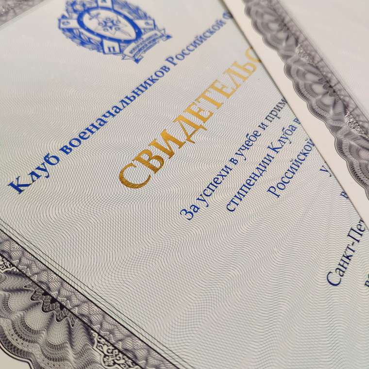 Свидетельство с золотым тиснением (Деталь)