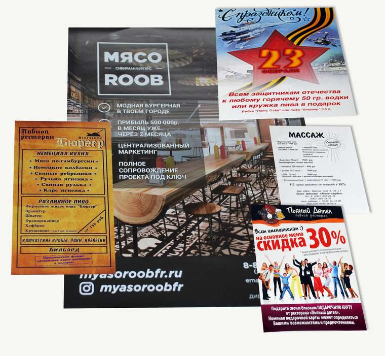 Рекламные листовки и прайс-листы
