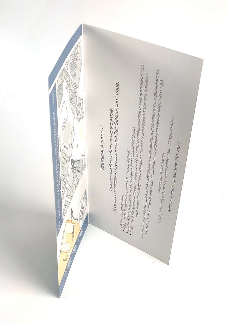 Информационный разворот приглашения