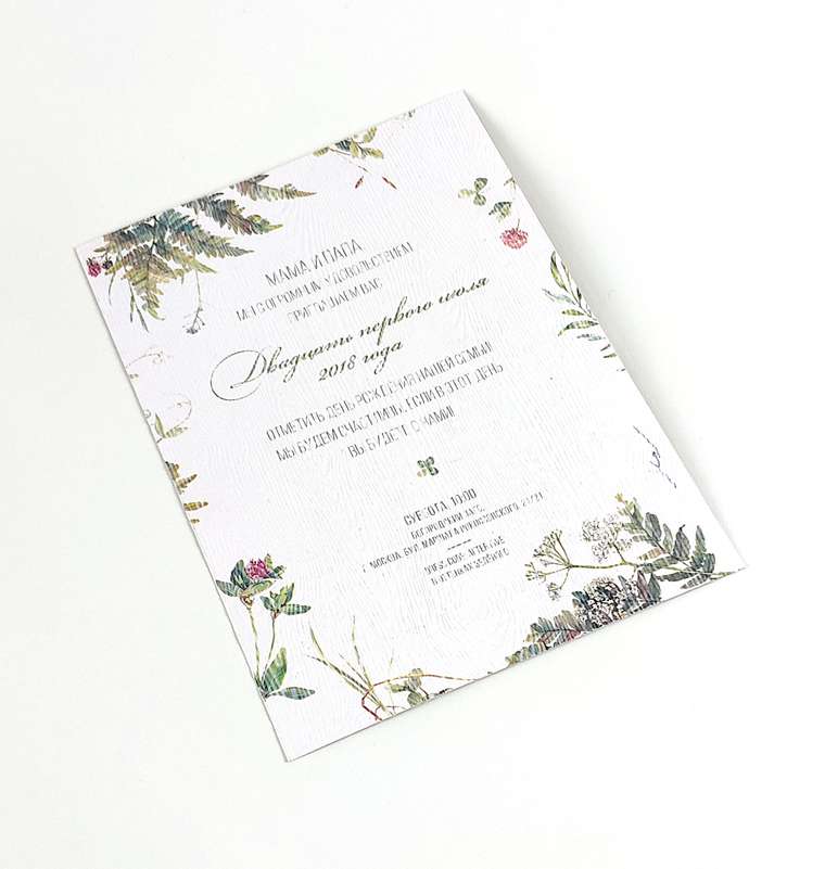 Свадебное приглашение (Эко-стиль)