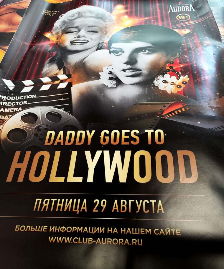 Афиша вечеринки «Hollywood Night»