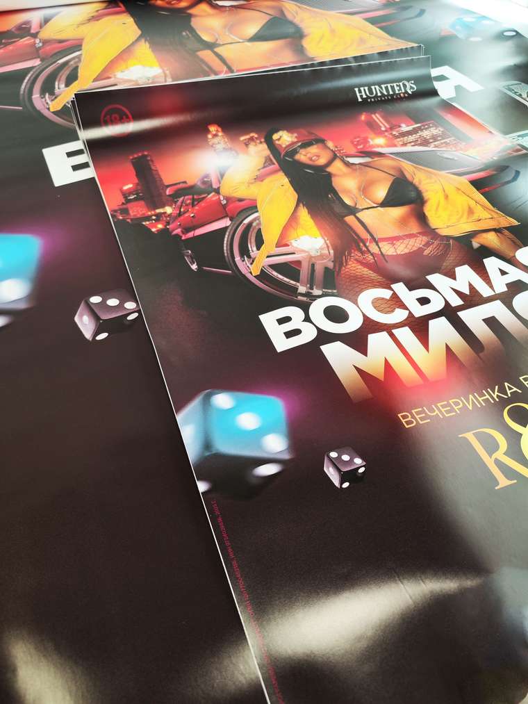 Рекламный плакат (High Gloss)